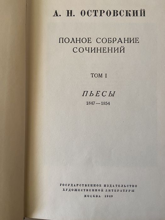 Продам А.Н.Островский, 15 томов.