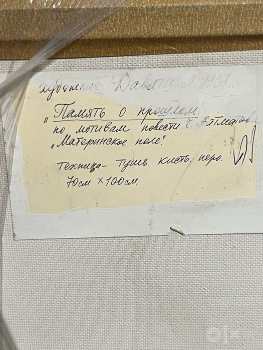 Картина Ларисы Иосифовны Даватц «Память о прошлом»