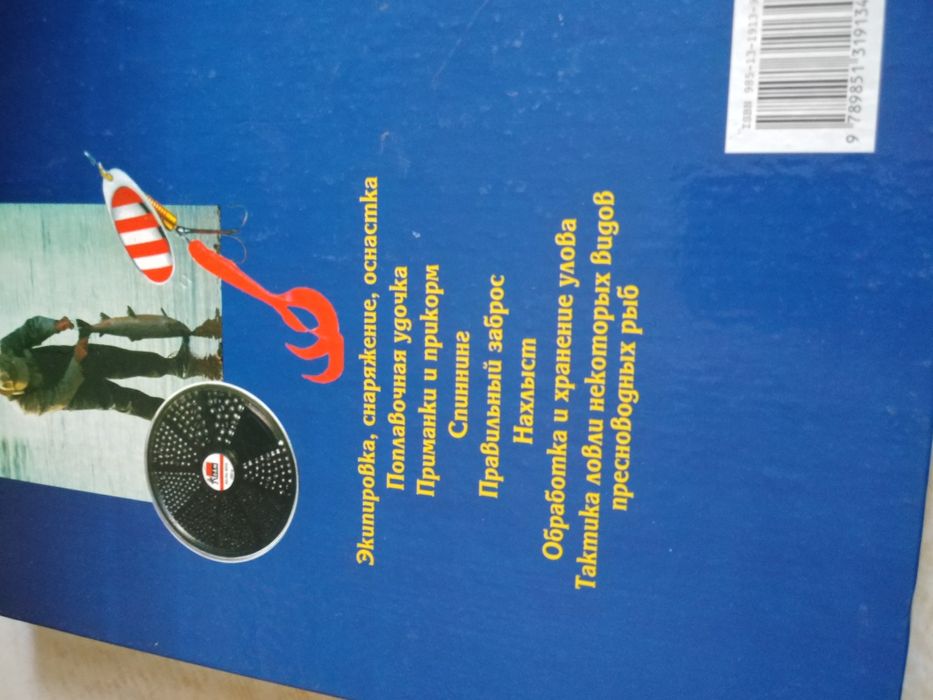 Книги по рыболовству