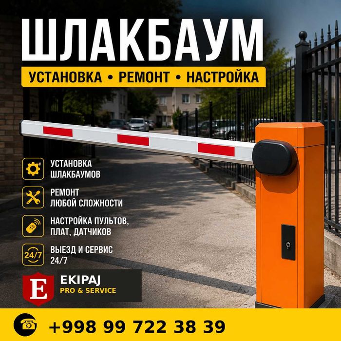 Шлагбаум ремонт установка сервис автоматика пульт плата