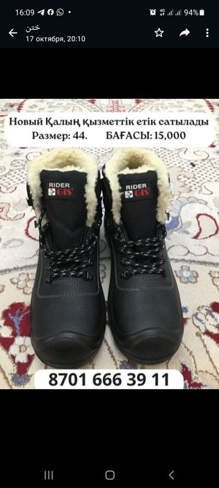 Қысқы сефти етік