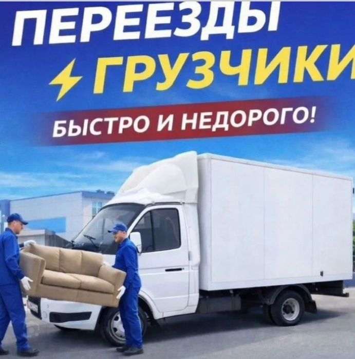 Услуги Грузчики от 3500