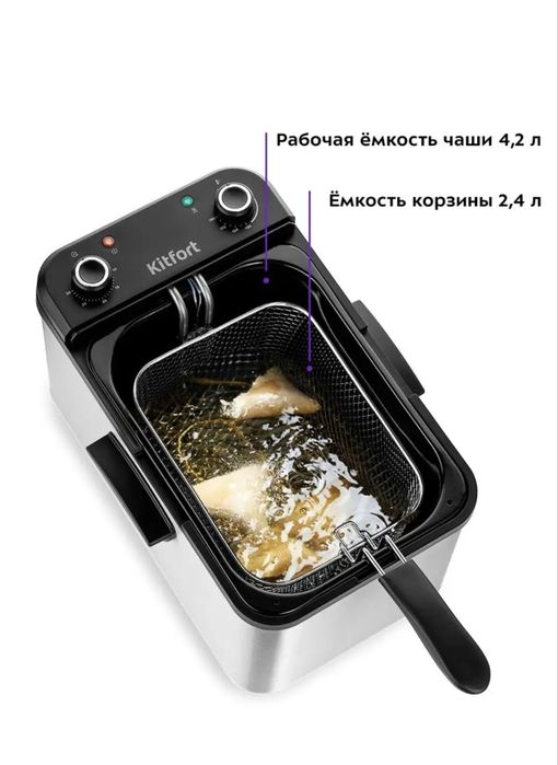 Фритюрница Kitfort 4,2 л