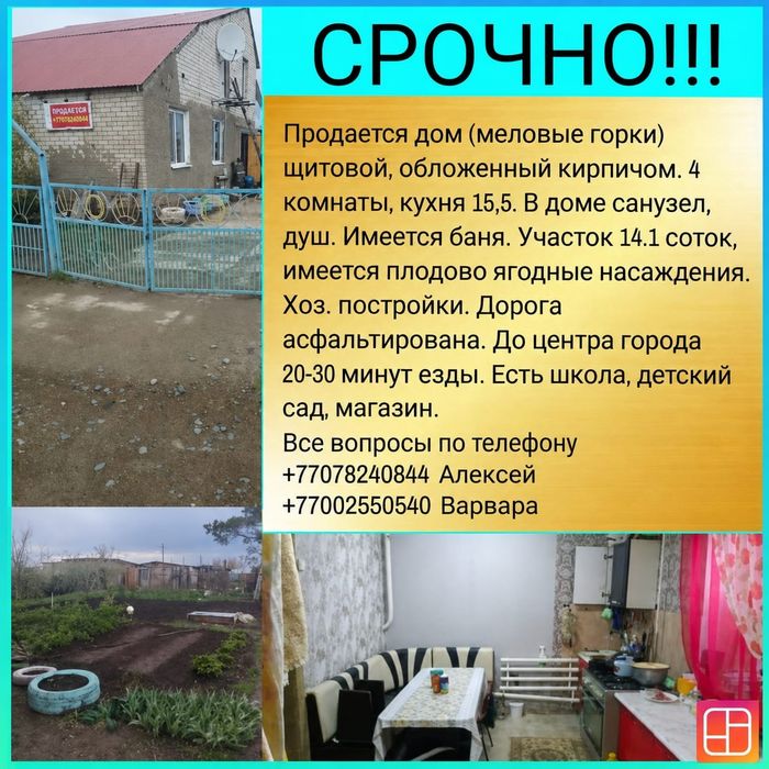 СРОЧНО Продам дом