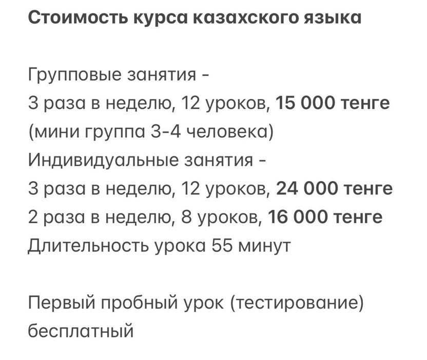 Репетитор казахского языка