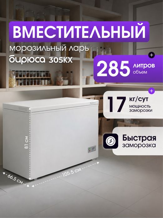 Морозильник Бирюса 305KX 285 л белый