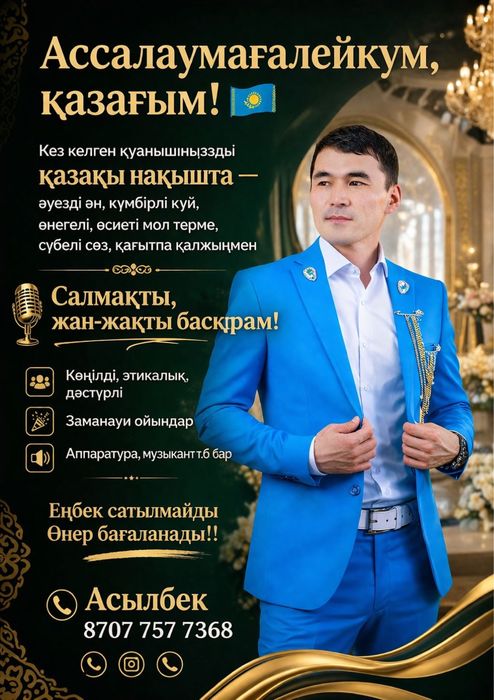 Тамада беташар асаба