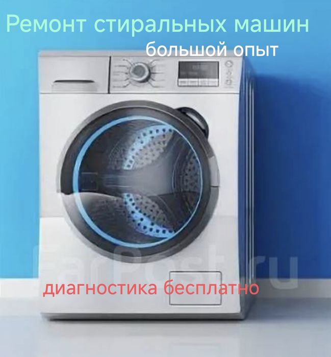 Ремонт стиральных машин