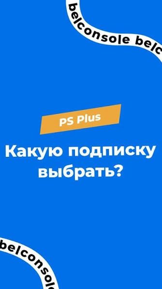 PLAYSTATION 4. 5 Подписка и покупка игр! Гарантия у нас Магазин
