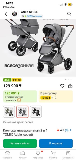 Коляска Tomix adele 2 в 1, торг