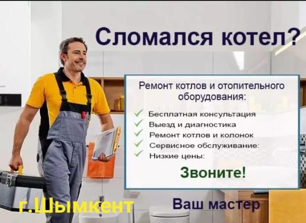 Ремонт газовых котлов.