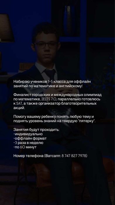 Репетитор математики и английского