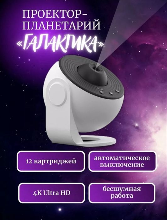 Проектор звездное небо
