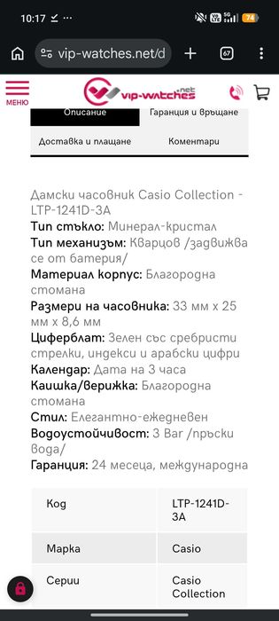 Часовник casio дамски