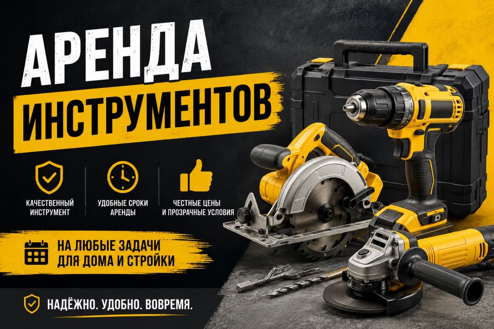 6 Аренда Инструментов Прокат Пылесос Строительный В Аренду