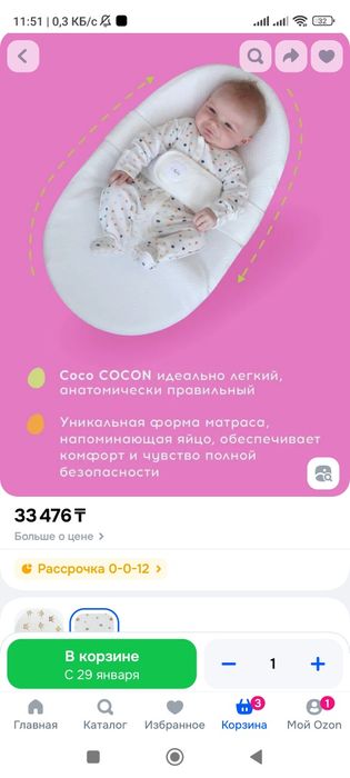 Продам кокон для новорожденных