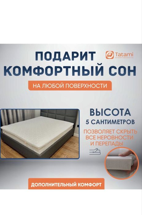 Топпер Comfort+, 160x200x5 см