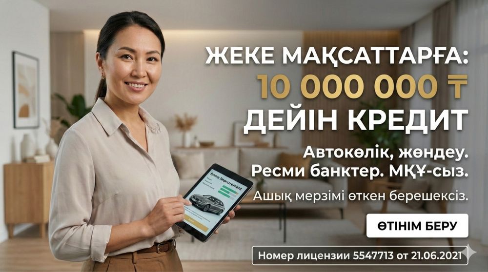 Кредит до 10 млн через банк