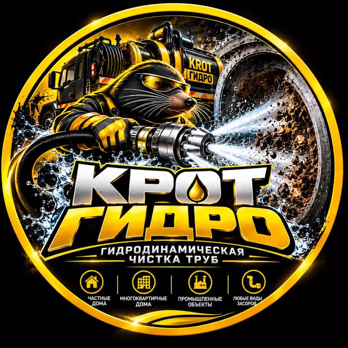 Гидродинамическая чистка труб