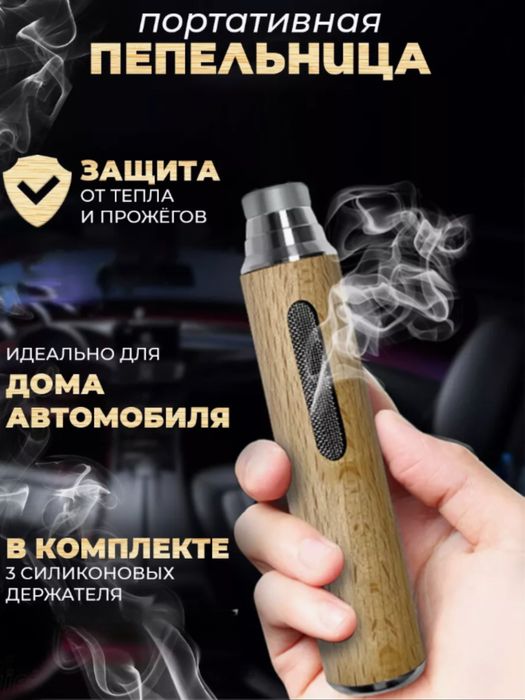 Пепельница для авто, компактная, мини Оптом. От 20 штук