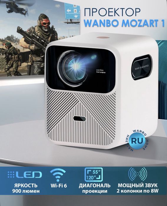 Проектор Wanbo Mozart 1