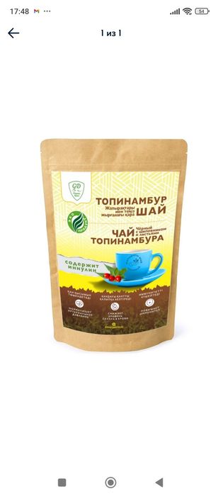 Чай с тапинамбуром