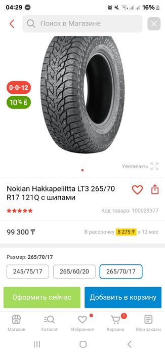 Шипованные Шины Хакапелита