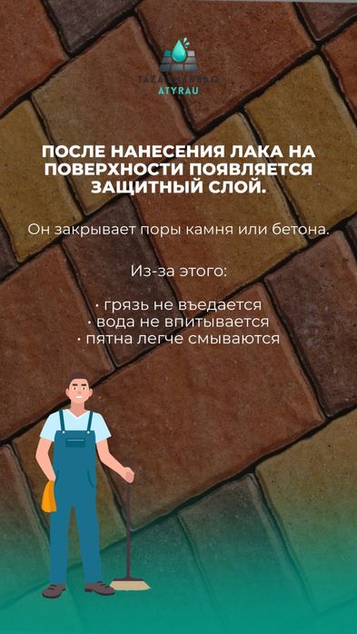 Мойка брусчатки Атырау