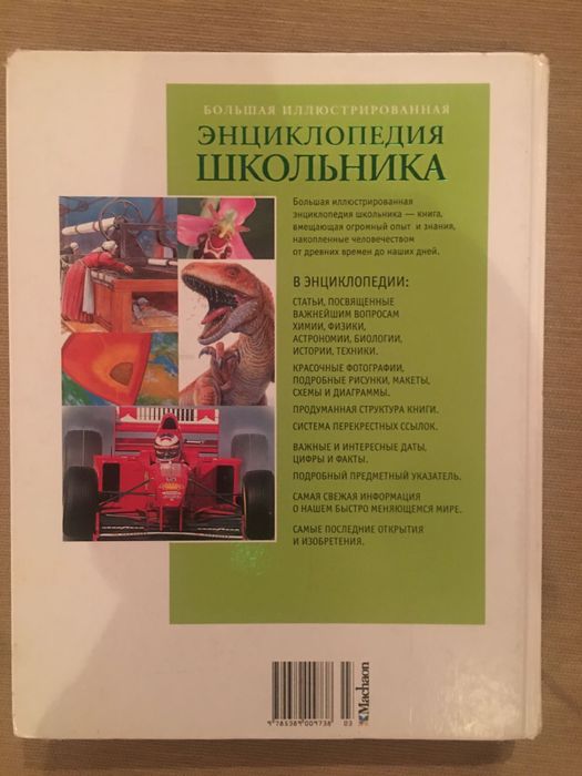 Продам энциклопедию школьника