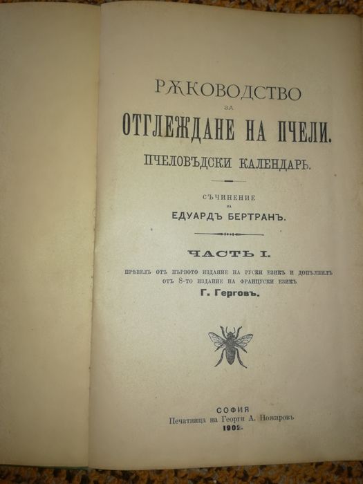 Стара Антикварна книга от 1902 год.