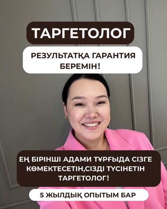 Таргетолог таргет реклама таргет обучение