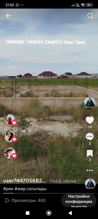 Жер телімі/ зем. участок