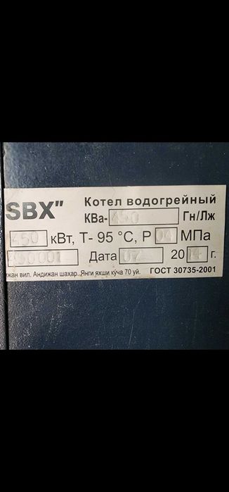 Котёл сотилади 450квт