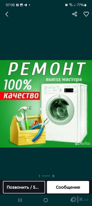 Ремонт стиральных машин