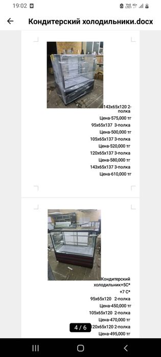 Оборудование для магазина холодильник витринные