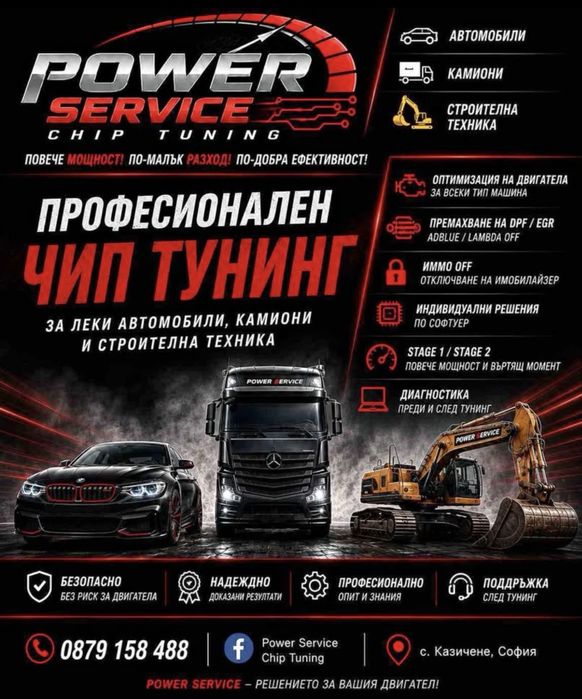 Чип тунинг  Ad-blue off Dpf off