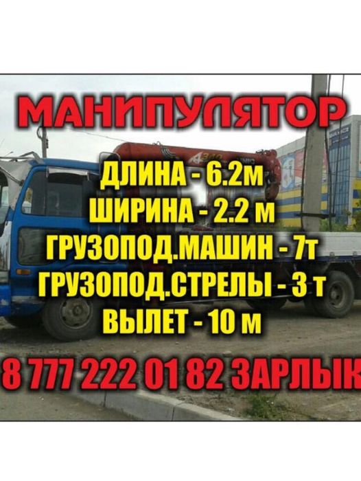 Услуги манипулятора