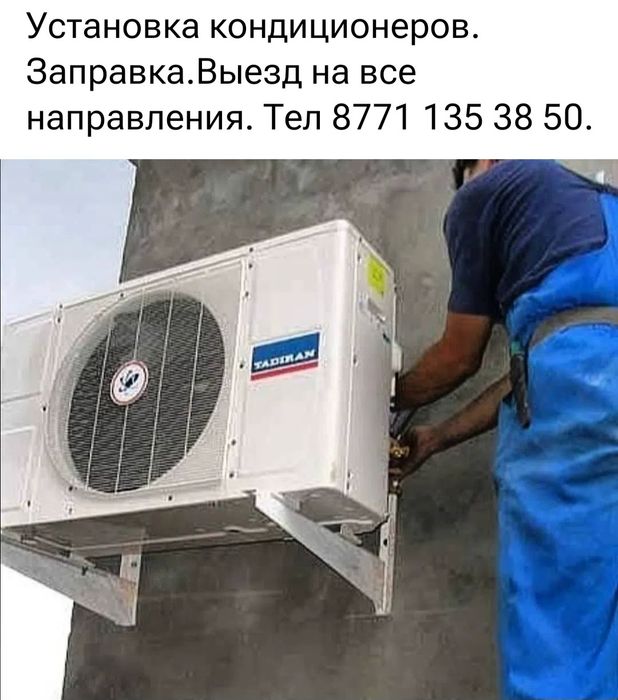 Установка кондиционеров