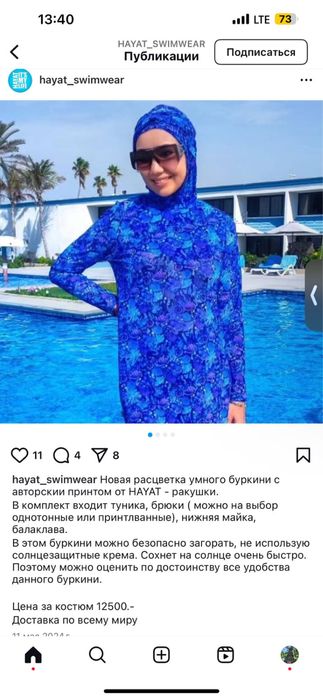 Продам купальник для мусульманок