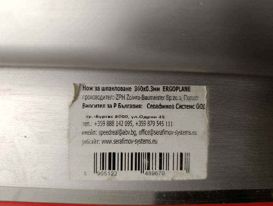 Нож за шпакловка