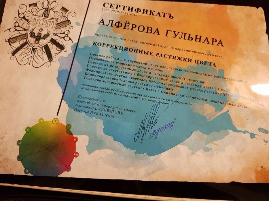 Парикмахер колорист.Костанай.