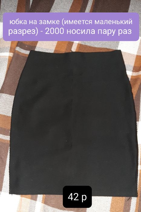 Продам недорого хорошие вещи