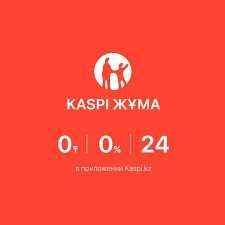 Продается kaspi магазин с 0024 акция