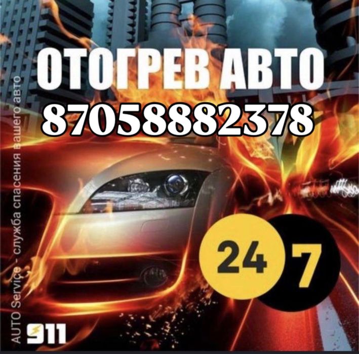 Оторев авто, прикурка автомобиля , 12/24 вольта , машина оталдыру