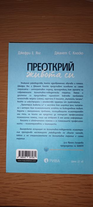 Преоткрит живота си