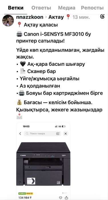 Принтер Canon i-SENSYS MF3010
