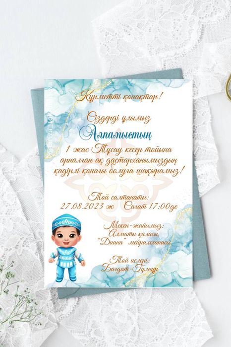 пригласительные, сайт шақыру