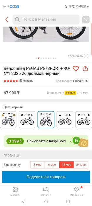 Велосипед Пегас.