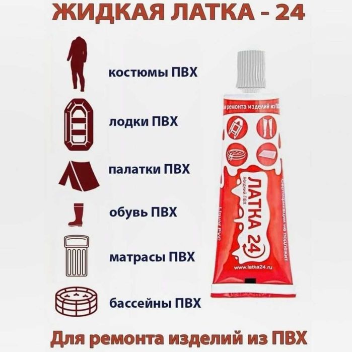 Клей Жидкая заплатка Латка 24 ПВХ + обезжириватель 1+1, светло-серый.