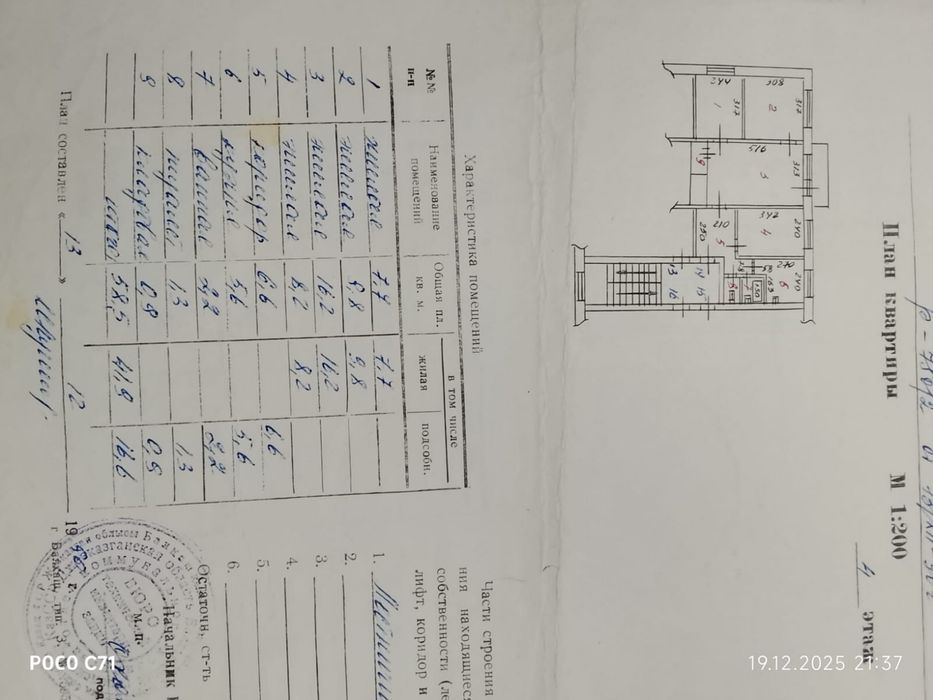 продам 4-х комнатную квартиру